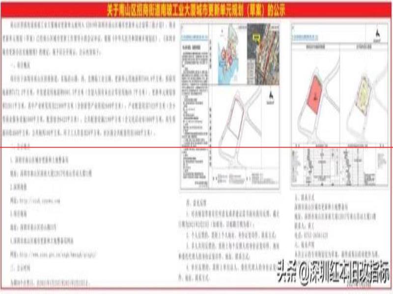 舊改快訊｜舊改航母加速！白石洲項(xiàng)目專規(guī)擬修改：分4期實(shí)施