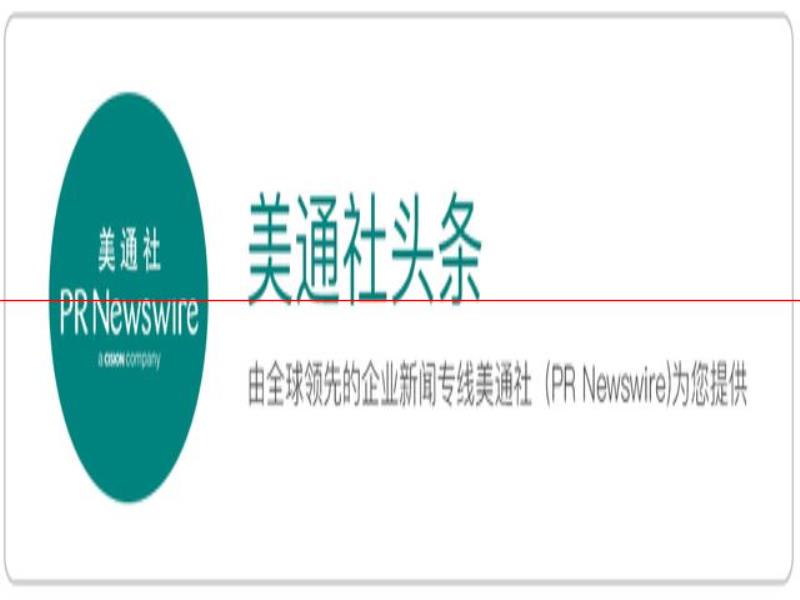 美通企業(yè)日?qǐng)?bào)  瀾起科技津逮CPU具備大批量供貨能力；馬蜂窩獲2.5億美元融資