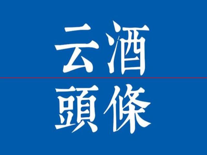 季克良：貴州酒企如何長(zhǎng)遠(yuǎn)發(fā)展？135億華潤(rùn)啤酒小鎮(zhèn)新進(jìn)展