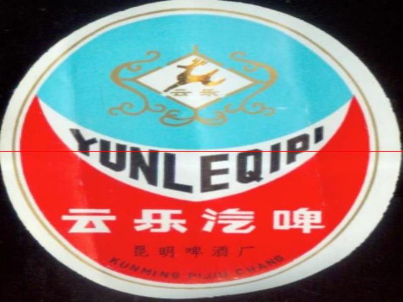 盤點擁有25個少數(shù)民族、地跨6大水系的云南省制造的那些本土啤酒