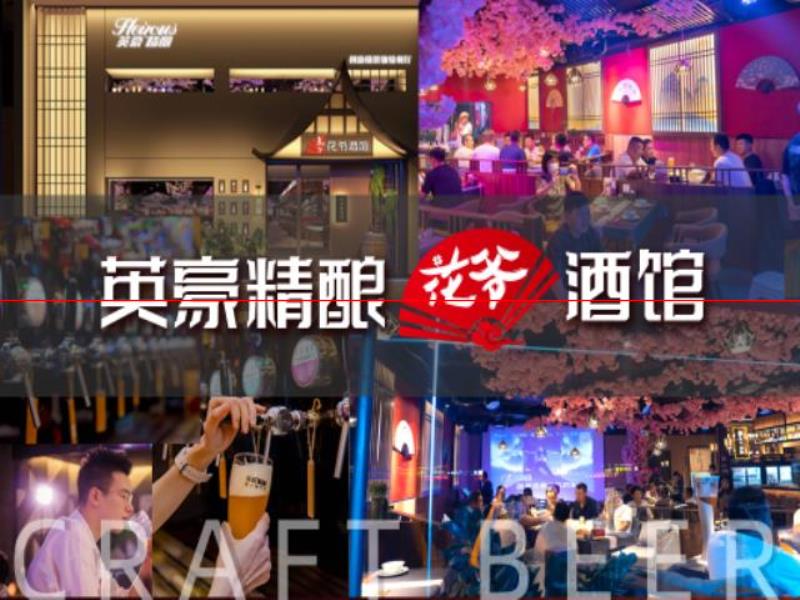 年輕人都愛花爺酒館，開酒館你得這么玩，引流很簡單