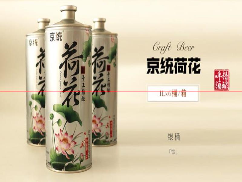 京統(tǒng)荷花精釀啤酒怎么招商加盟代理，荷花啤酒產(chǎn)地那里？