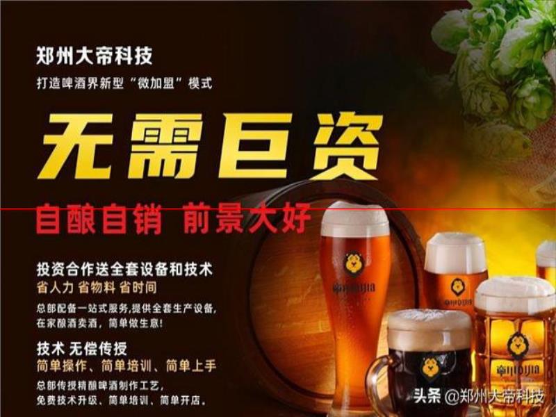 開一家精釀啤酒館需要多少錢？