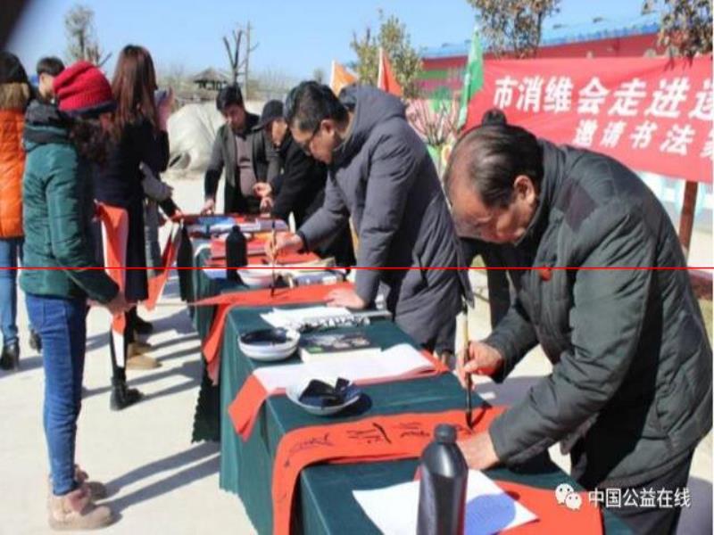 駐馬店市消維會(huì)開展“義寫春聯(lián)送祝福 精準(zhǔn)扶貧獻(xiàn)愛心”活動(dòng)