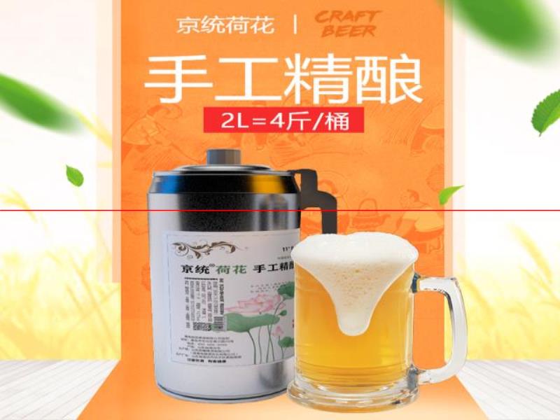 京統(tǒng)荷花精釀啤酒怎么招商加盟代理，荷花啤酒產(chǎn)地那里？