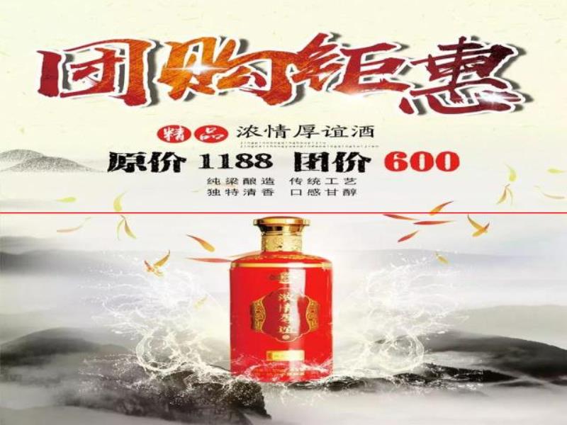 狂歡雙節(jié)｜濃情厚誼酒團(tuán)購活動開始啦！