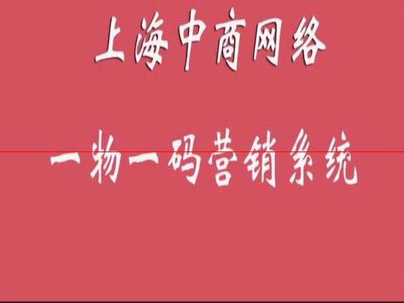 啤酒一物一碼的營銷做法，幫助企業(yè)提高促銷活動的效果